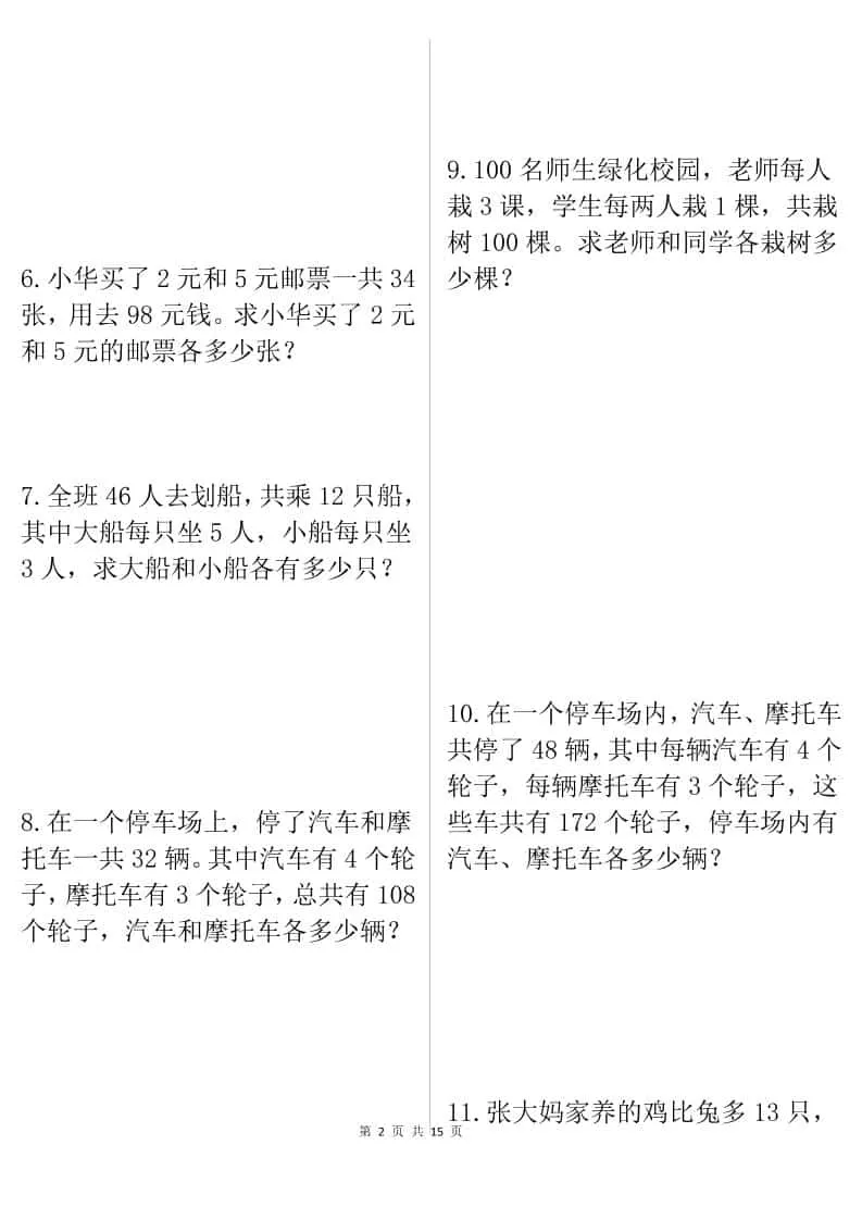 四年级下数学八大类型应用题期末常考70道_抖汇吧