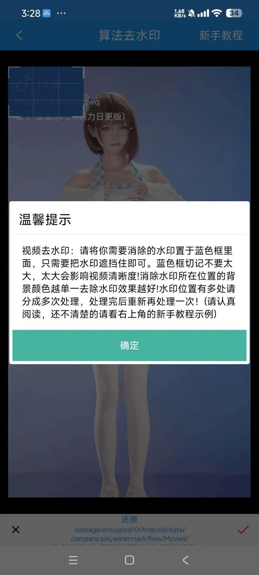 『高端精品』最新照片视频去除水印，无痕去除修复,一键操作小白易上手『软件+使用教程』