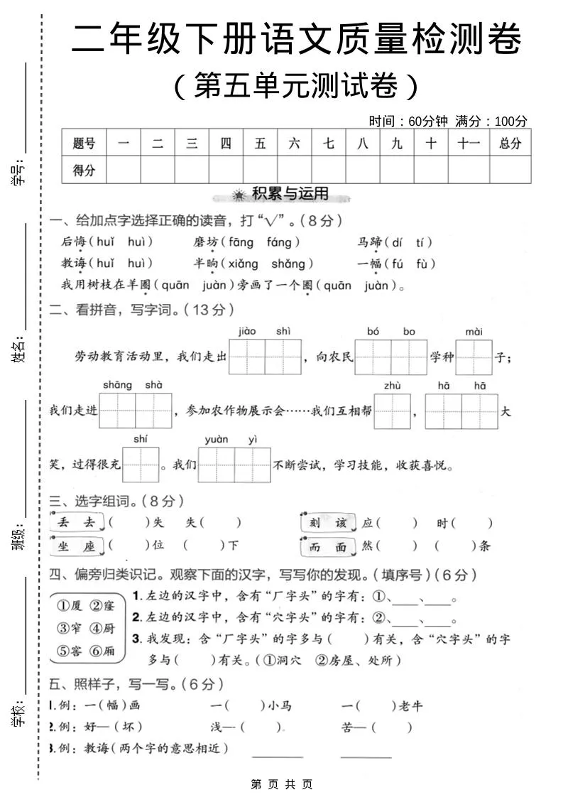 二年级下语文第五单元质量检测卷