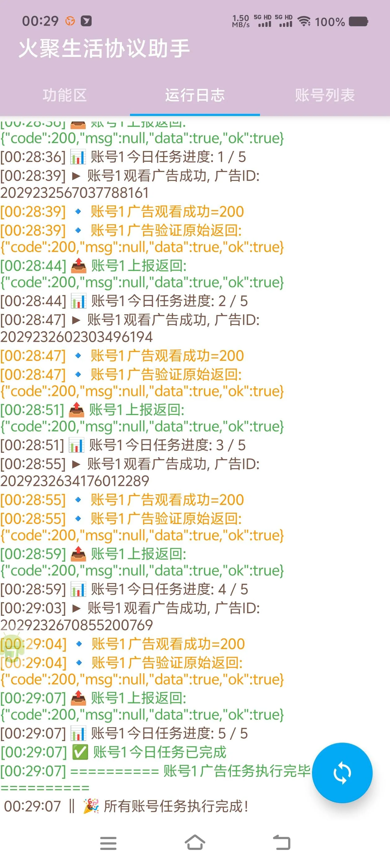 『高端精品』外收费998的火聚生活-电商广告平台-协议项目-1豆=10米『挂机脚本+使用教程』