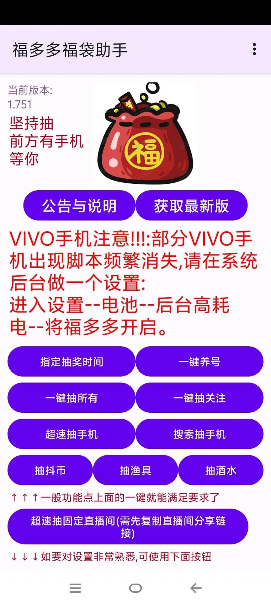 『高端精品』最新工作室内部专用抖音福袋助手，自动养号独家防封单机50+『抢包脚本+使用教程』