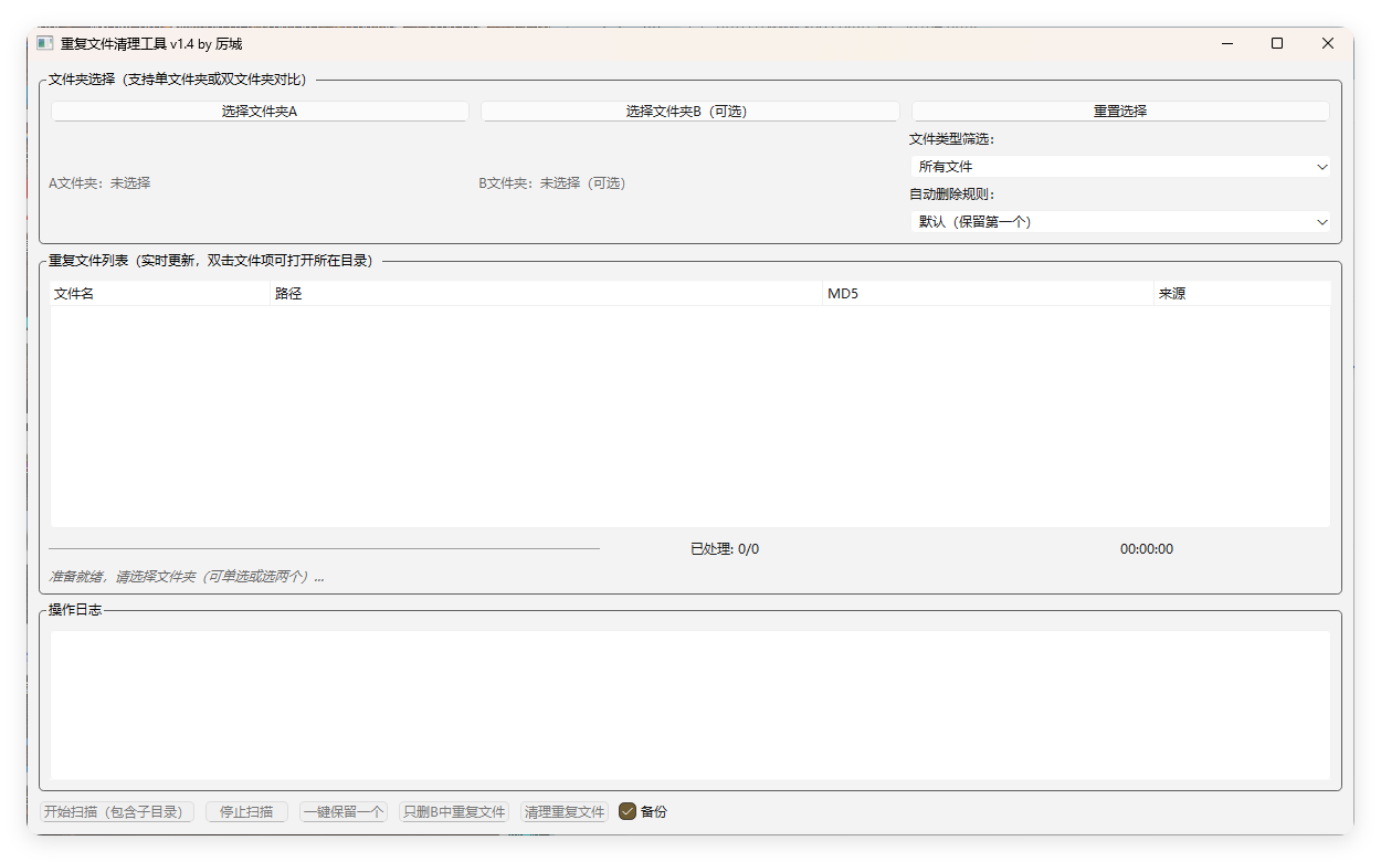 重复文件清理工具 V1_抖汇吧