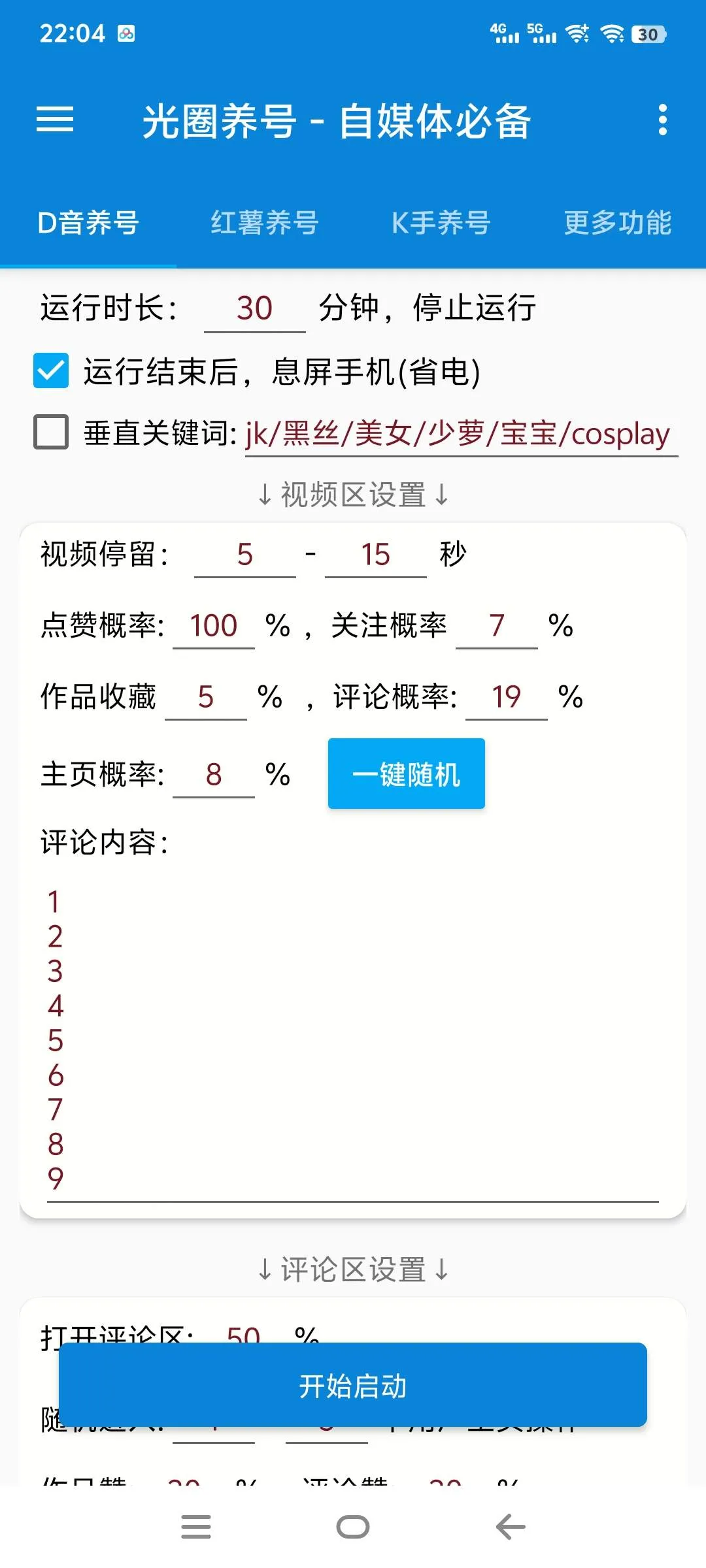 『高端精品』最新 抖音 小红书养号系统 目前最全养号模式 自定义标签 关注 评论『月卡软件+详细教程』
