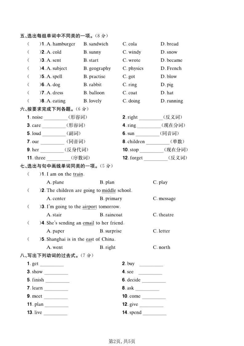 六年级下英语语音与词汇专项测试卷《外研版》_抖汇吧