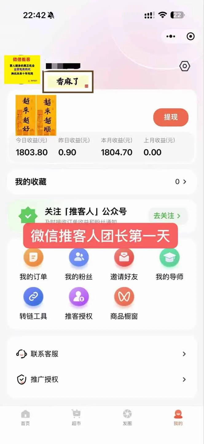 图片[3]_日入7500的微信推客，首批红利，自用省钱、分享赚钱，0门槛小白闭眼冲！_抖汇吧