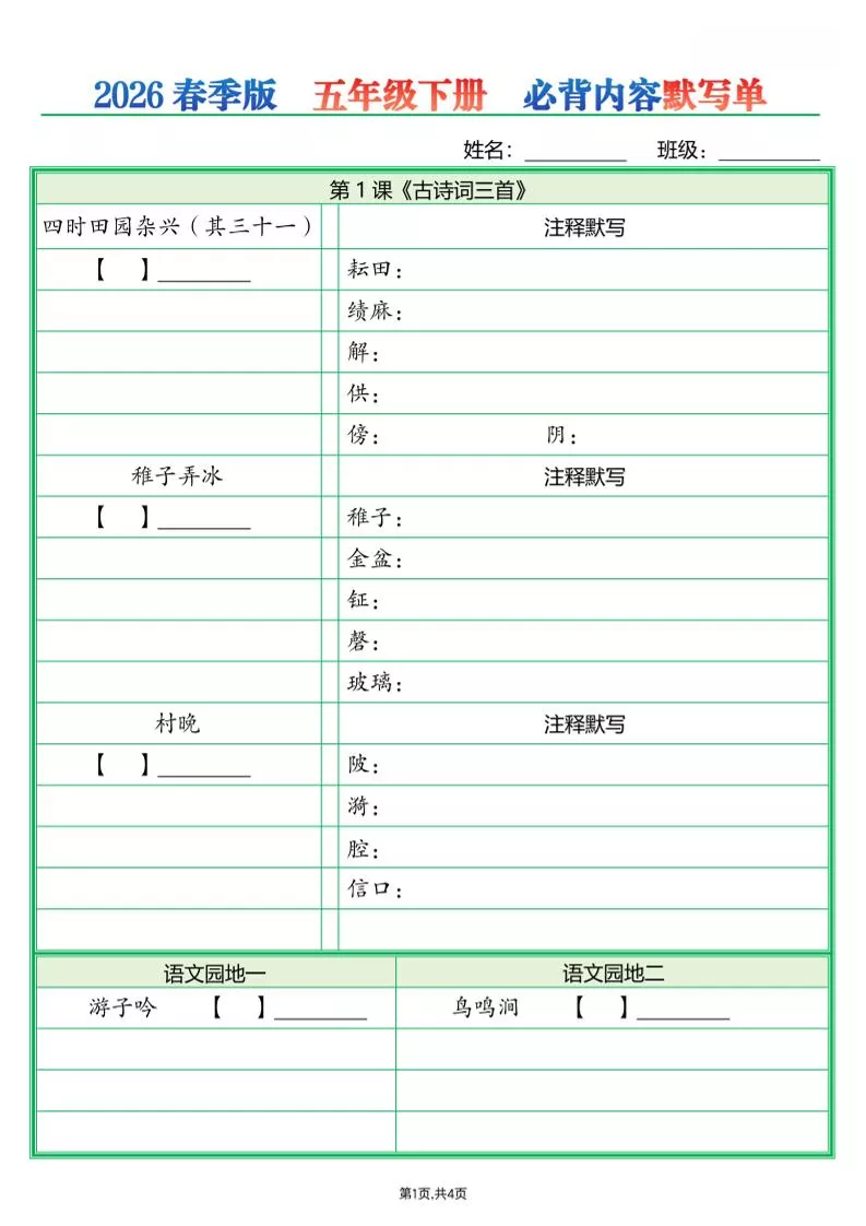 五年级下语文必背内容默写单（填空版）