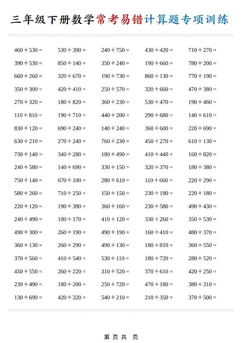 三年级下数学常考易错计算题专项训练_抖汇吧
