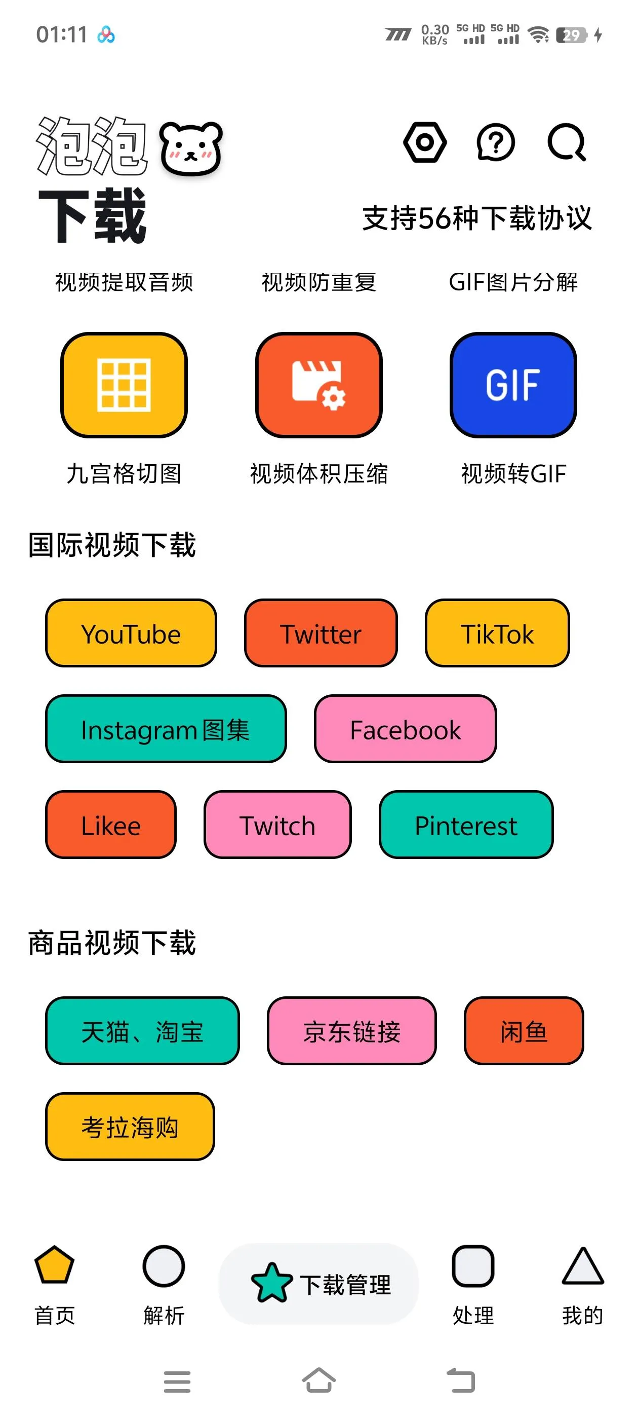 『高端精品』最新泡泡熊自媒体工具视频处理箱，100+种功能简单好用『月卡软件+使用教程』