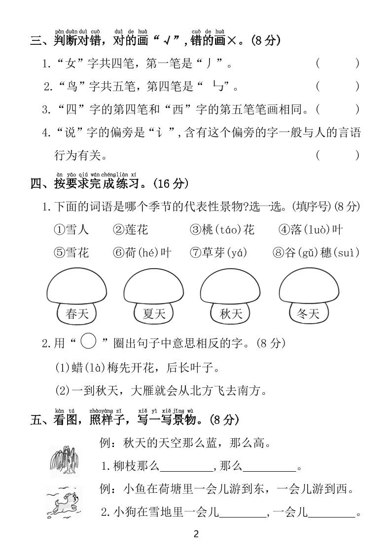 25年一上语文第五单元拔尖检测卷（含答案5页）_抖汇吧