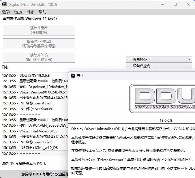 显卡驱动卸载工具v18.1.5.3绿色版 显卡驱动卸载工具v18.1.5.3绿色版