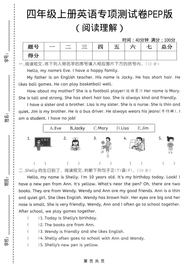 四年级上英语阅读理解专项测试卷《PEP版》