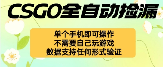 自动挂G捡漏，不用自己挂G不用玩游戏，一个手机即可操作，新手小白轻松月入1W+【揭秘】_抖汇吧