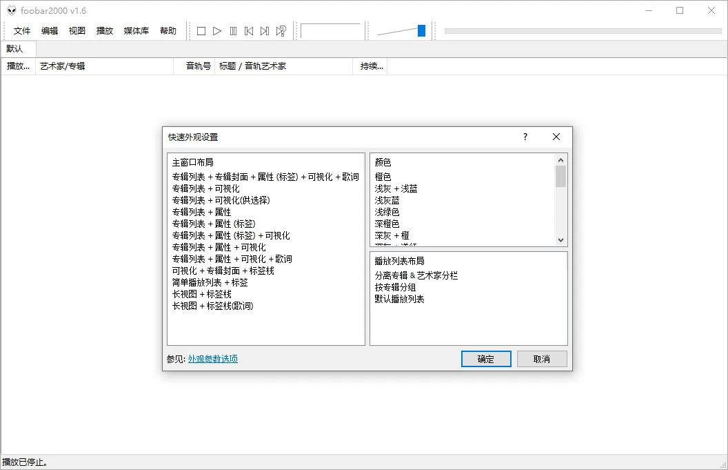 Foobar2000音频播放器v2.25.6_抖汇吧