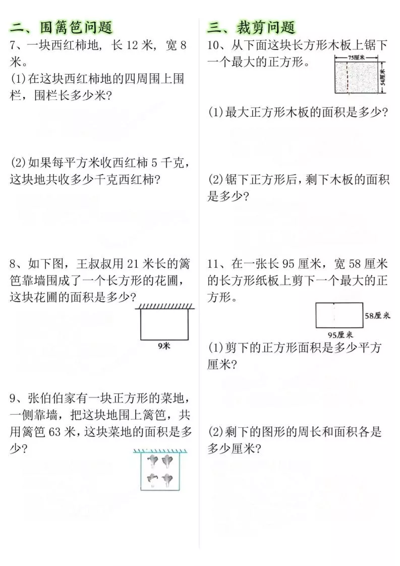 三年级下数学期末常考【十大考点】面积专项练习_抖汇吧