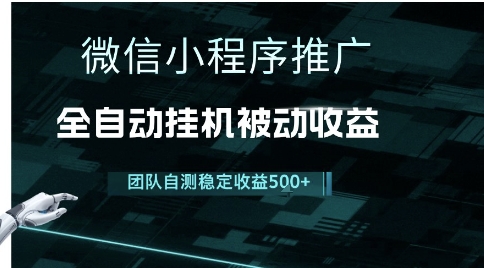 小程序推广项目最新3.0，上手简单，长期稳定，独家引流方法，让你真正实现睡后收入【揭秘】_抖汇吧