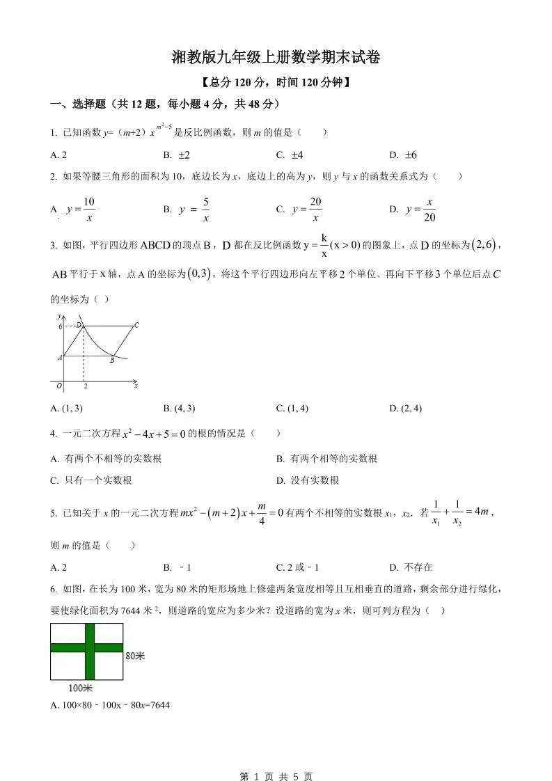 九年级上数学期末试卷1（湘教版）