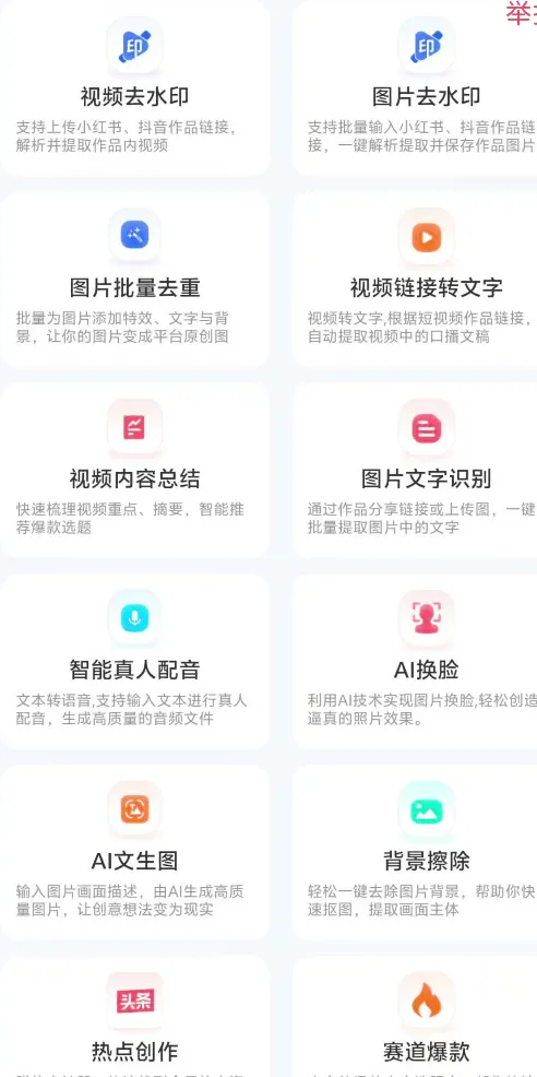 『高端精品』最新小红本改写助手，小红书，抖音，视频处理实时音频处理碎片化随机播放『智能助手+使用教程』