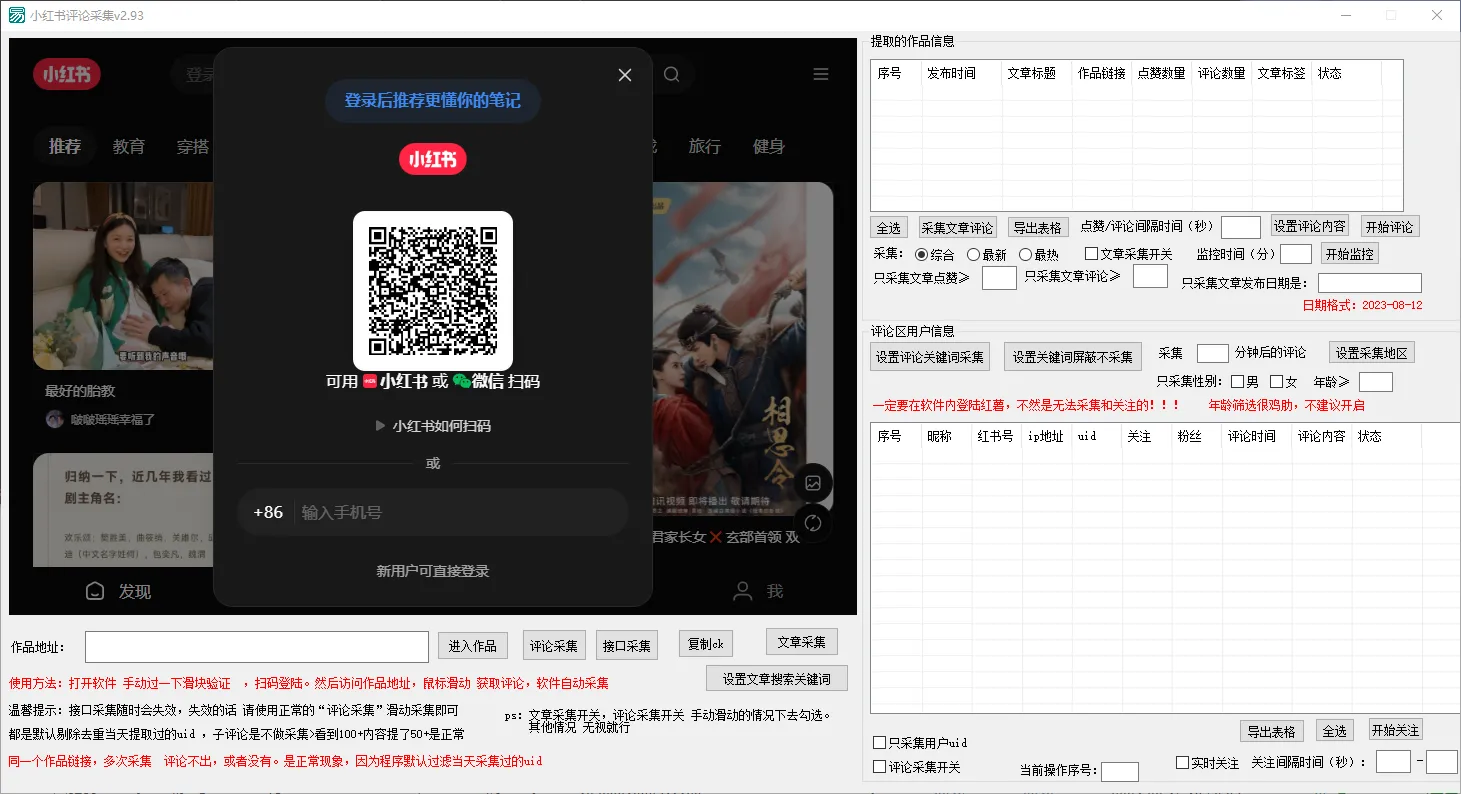 『高端精品』价值988的最新红薯评论用户采集，可精准采集用户评论内容一键导出『脚本+教程』
