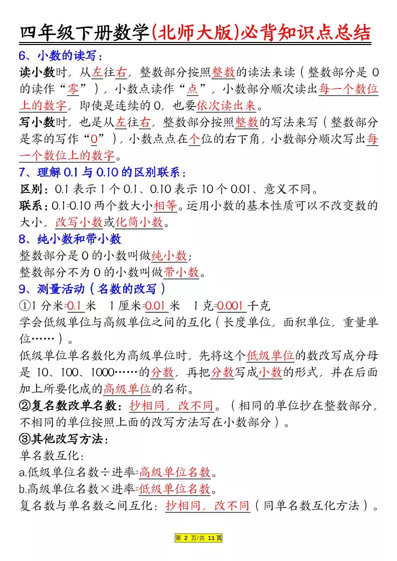 四年级下数学知识要点归纳《北师版》_抖汇吧