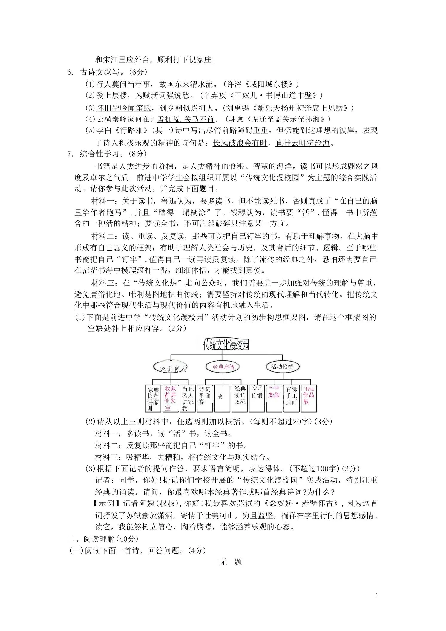 九年级上语文第六单元综合测试卷_抖汇吧