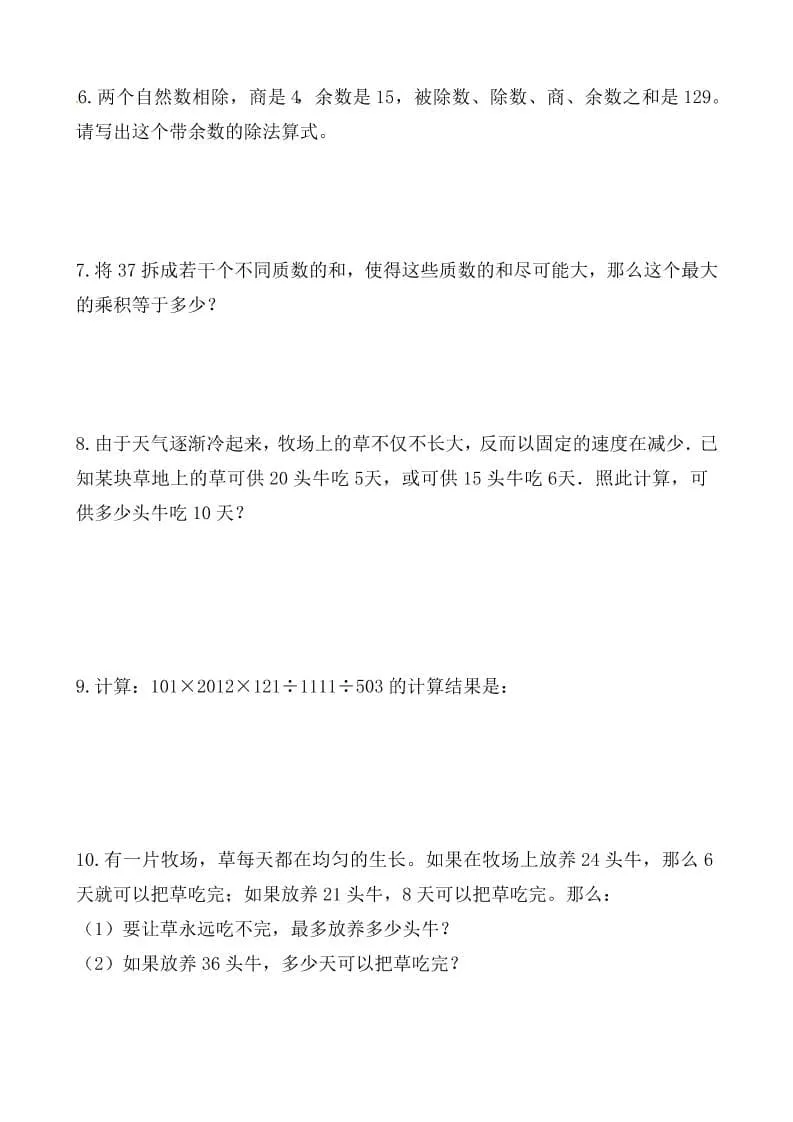 五年级下数学思维拓展训练（第1套）_抖汇吧