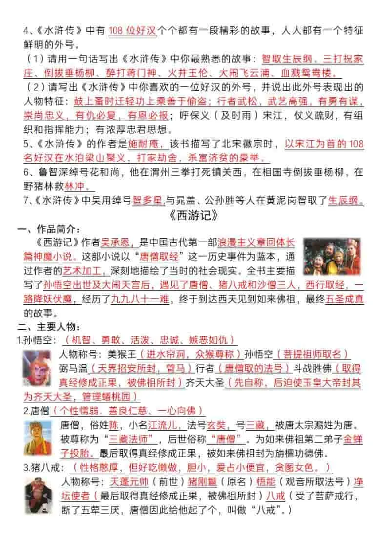 五年级下语文《四大名著》必背知识点_抖汇吧