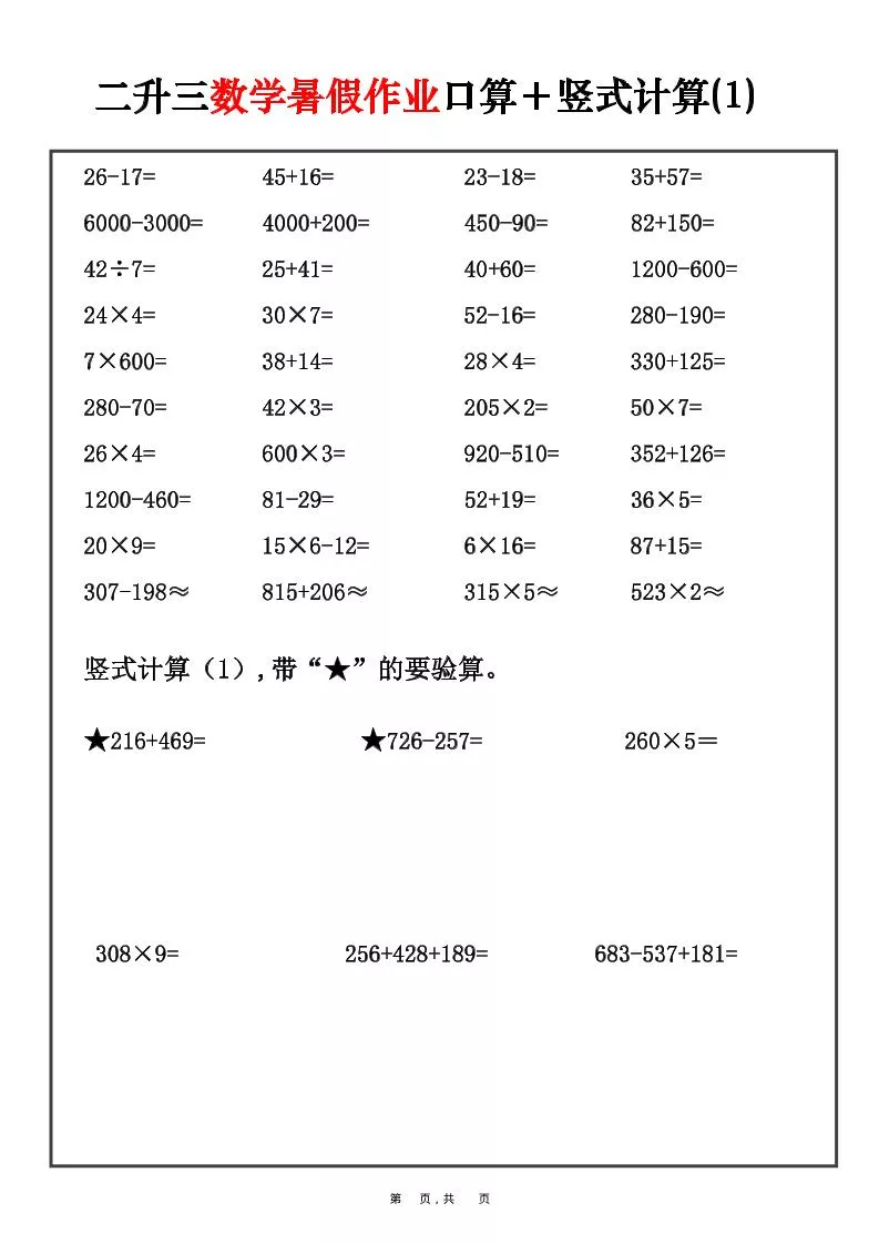 二升三数学暑假作业口算+竖式计算30套-二下