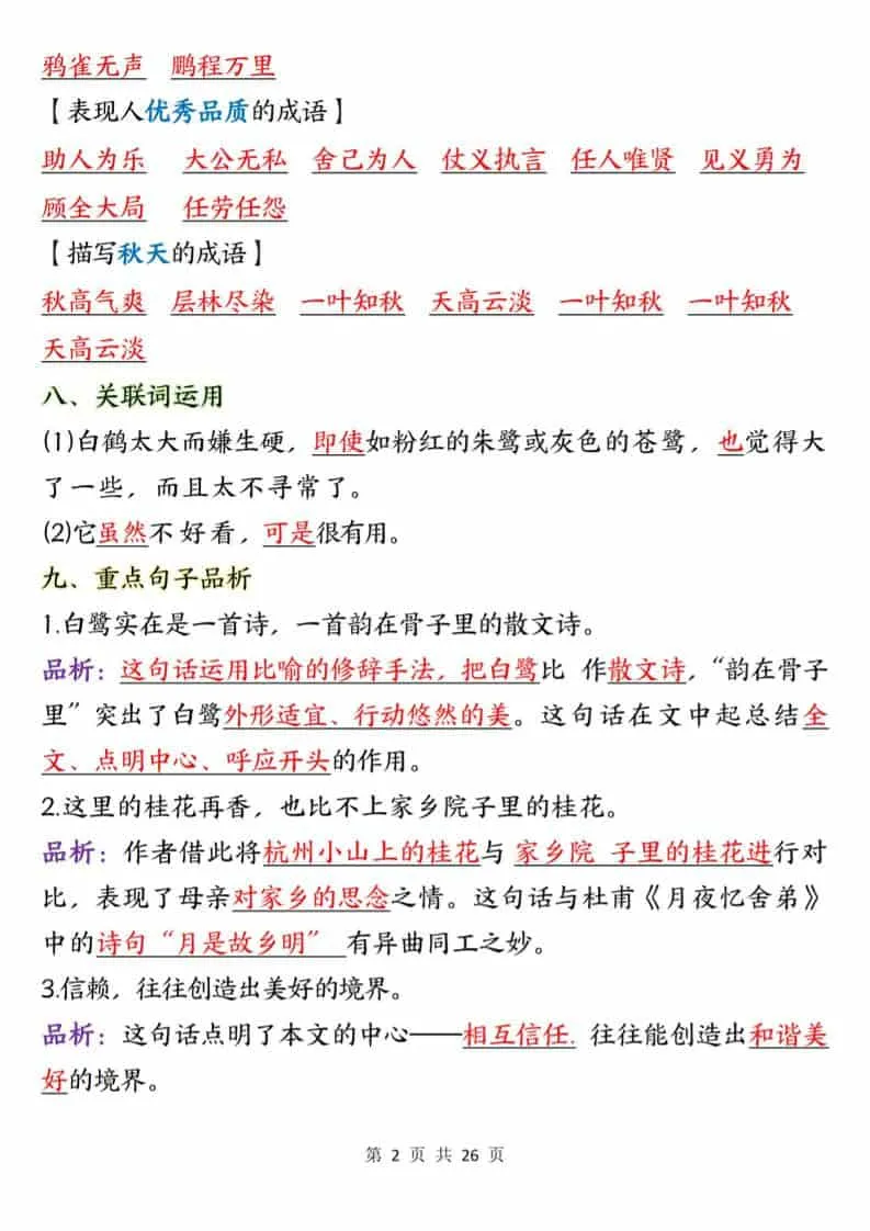 五年级上语文1-8单元知识点总结知识梳理_抖汇吧