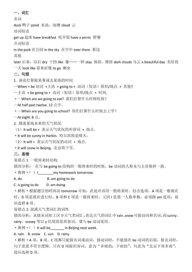 六年级下英语知识点汇总《外研版》_抖汇吧