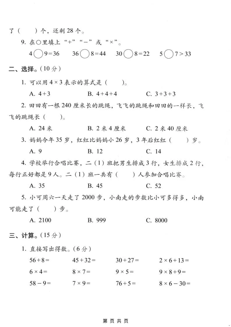 二年级上数学期末质量检测卷4《西师版》_抖汇吧