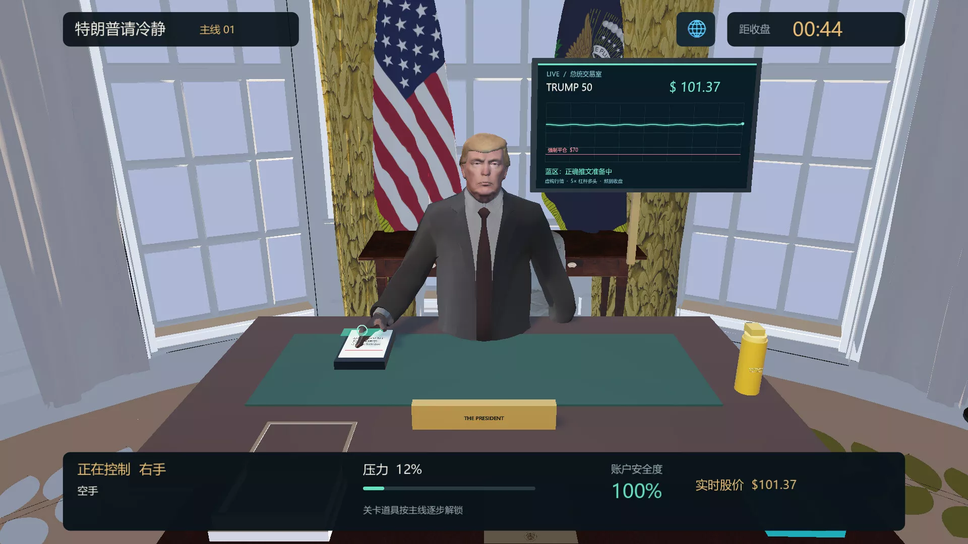特朗普请冷静/Trump please calm down 新游发布
