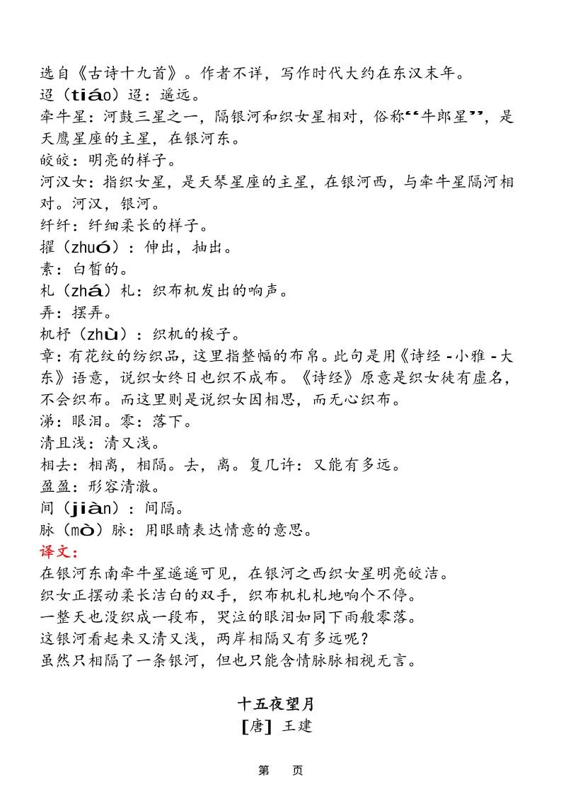 六下语文【古诗与日积月累（注释、译文）】(18页)_抖汇吧