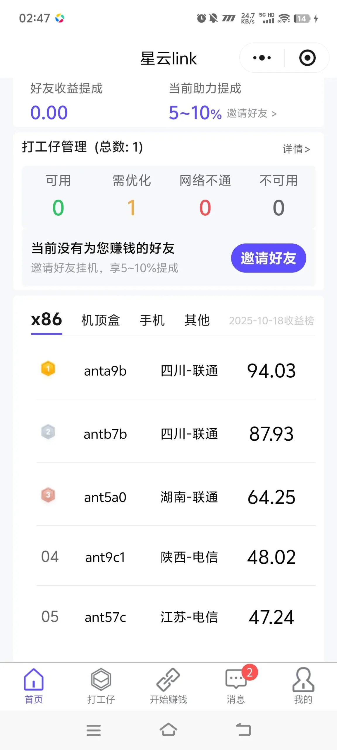 『高端精品』最新星云流量挂机，群机模式后台运行挂机项目一条宽带最高2500+一个月『内部渠道+使用教程』_抖汇吧
