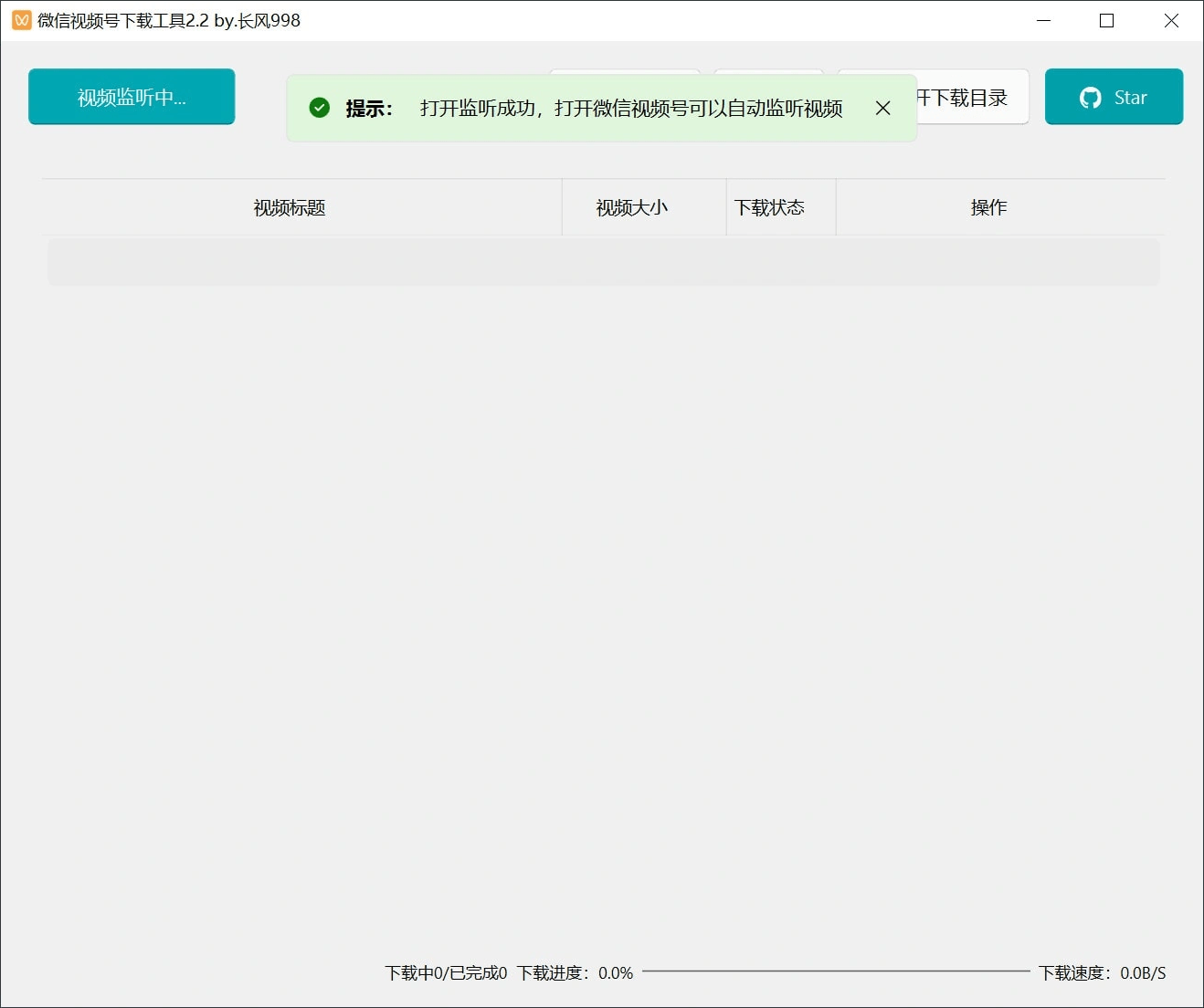 微信视频号下载工具v2.4绿色版_抖汇吧