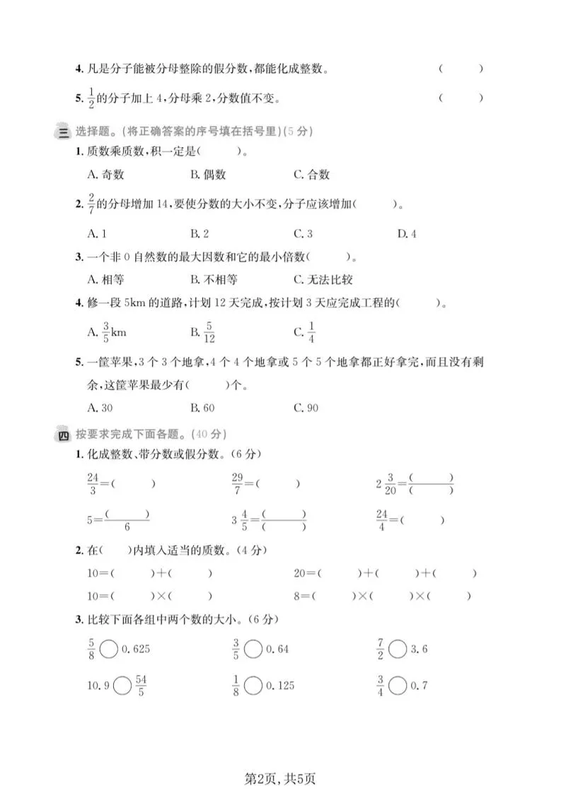 五年级下数学第一次月考拔尖测试卷《西师版》_抖汇吧