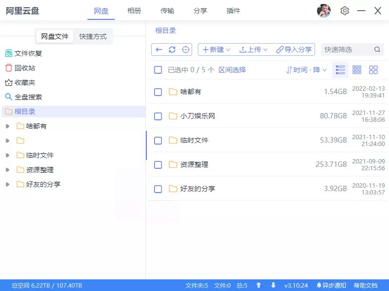 阿里云盘小白羊v4.0.12绿色版_抖汇吧