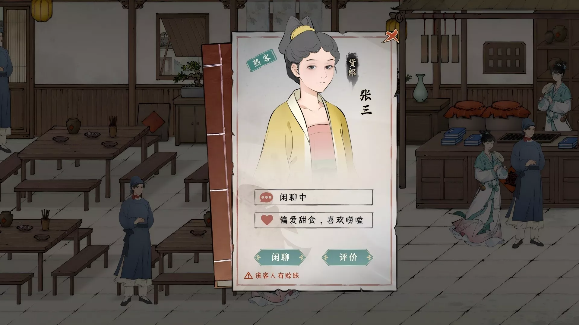 颂声·市井小神仙 新游发布