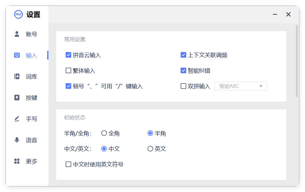 PC版讯飞输入法v3.0.1742纯净版_抖汇吧