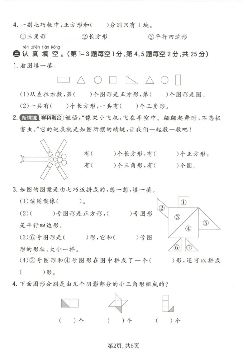 一年级下数学第六单元质量检测卷《北师版》_抖汇吧