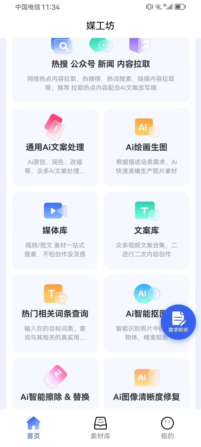 二创Ai神器——支持短视频去重，批量解析去水印，文案改写等