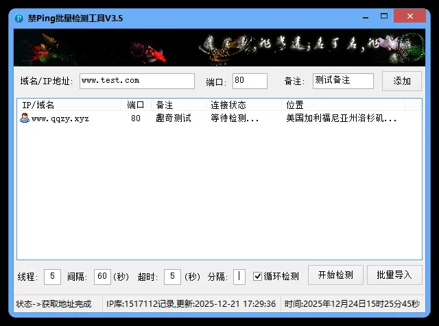 禁Ping多线程批量检测工具V3.5_抖汇吧