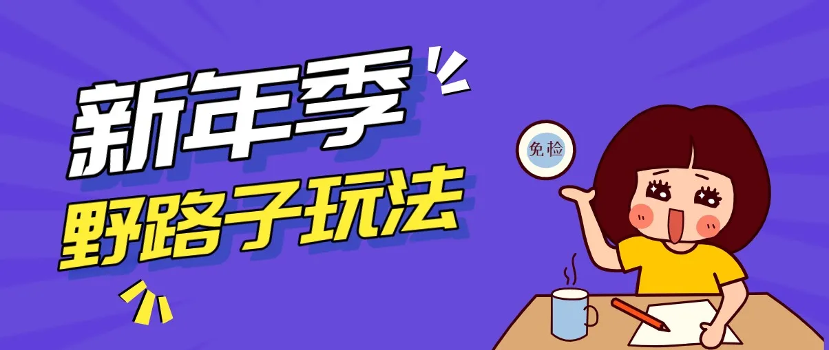 野路子玩法！在利用人性心理操作拉新项目，收益拿到手软，轻松月入万元_抖汇吧