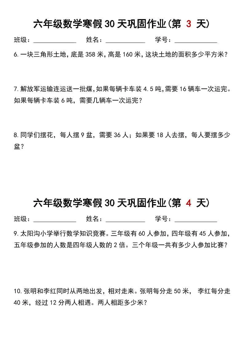 六年级上数学寒假作业每日一练30天_抖汇吧