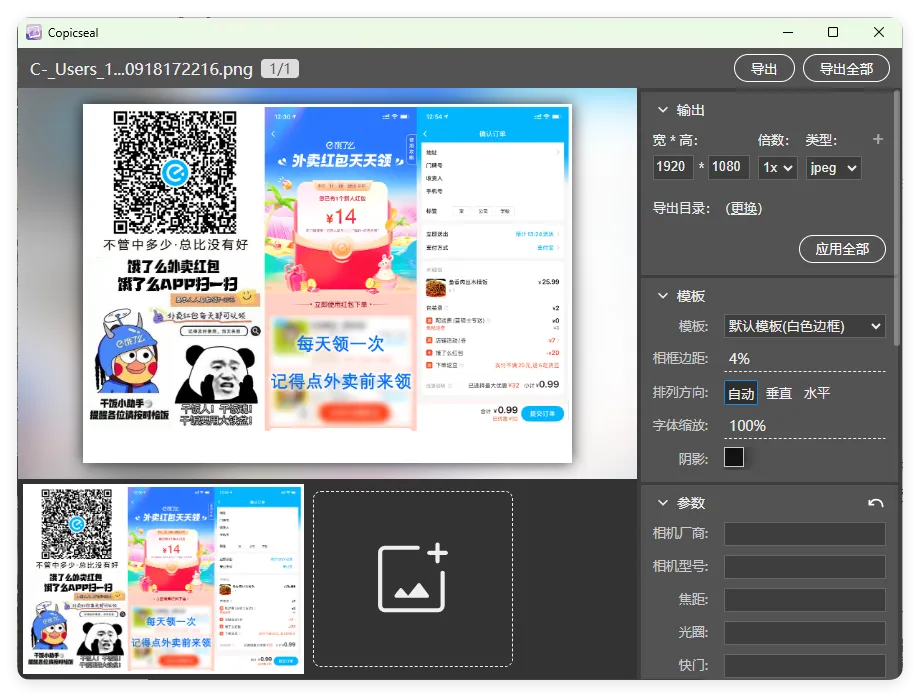 图片水印工具Copicseal v0.3.7 图片水印工具Copicseal v0.3.7