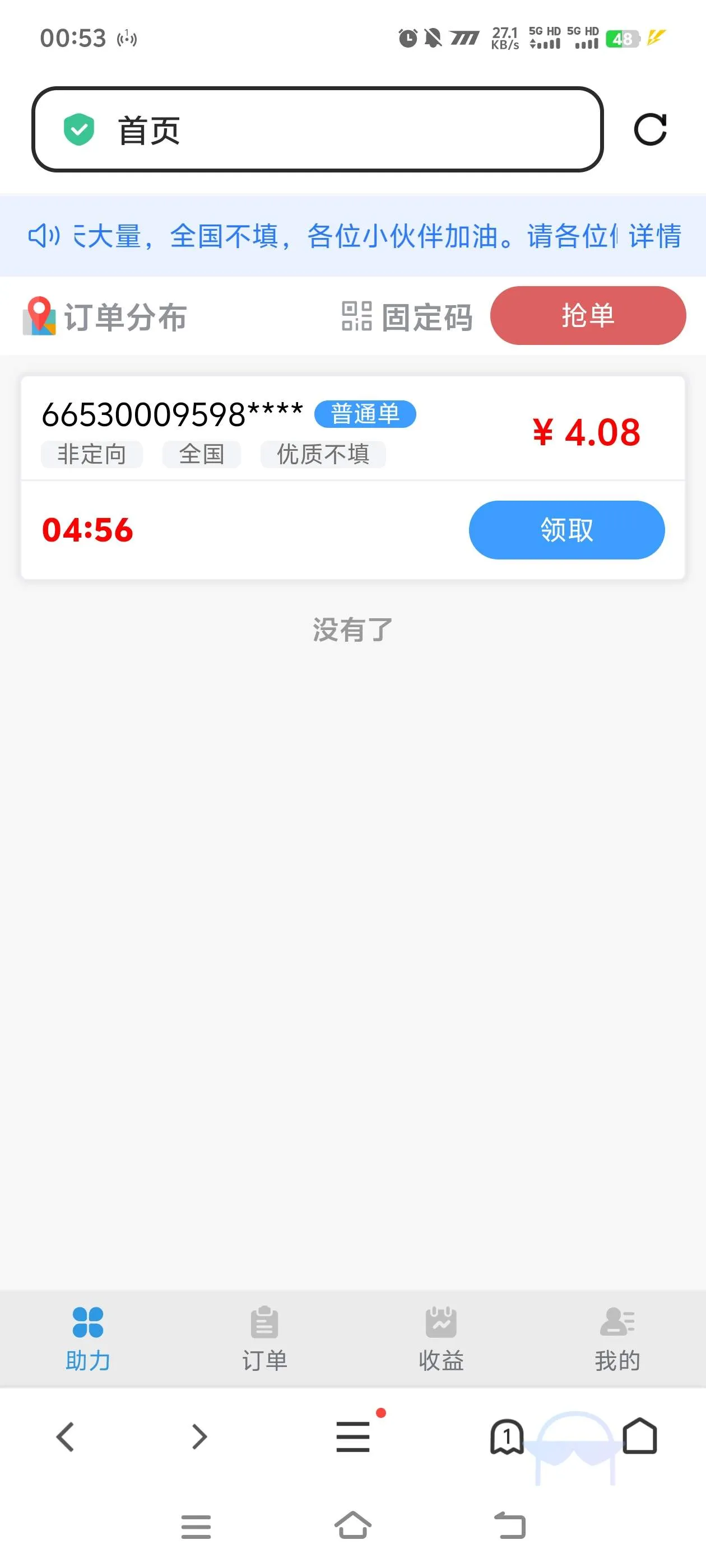『高端精品』外面收费687的微信扫码辅助 一单4米 无限做  一个微信3单 『玩法讲解和操作过程』
