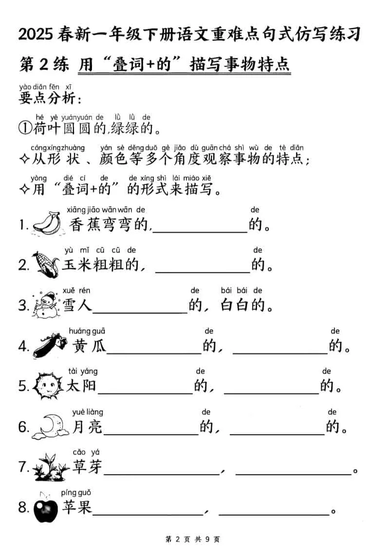 一年级下语文重难点句式仿写练习_抖汇吧