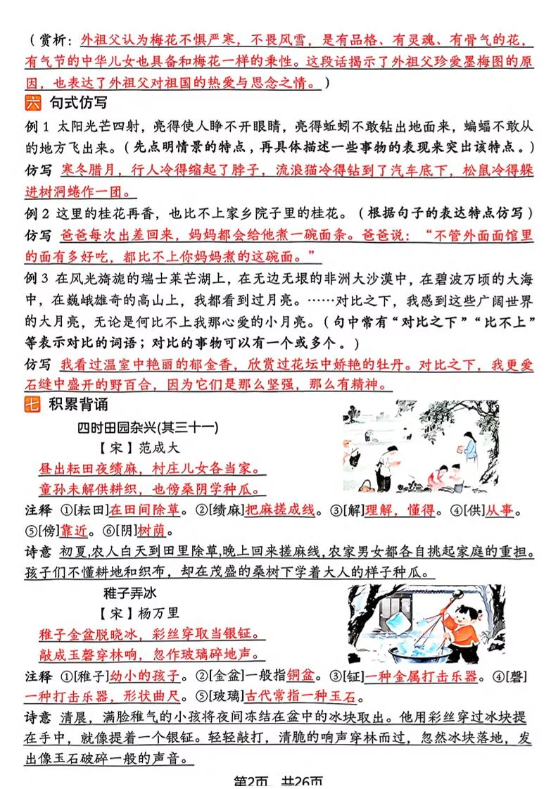26春五年级下语文期末复习全册知识点汇总_抖汇吧