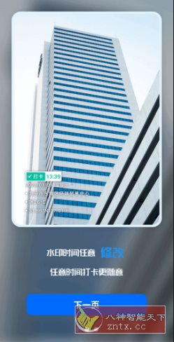 摸鱼水印相机3.5.22高级版_抖汇吧