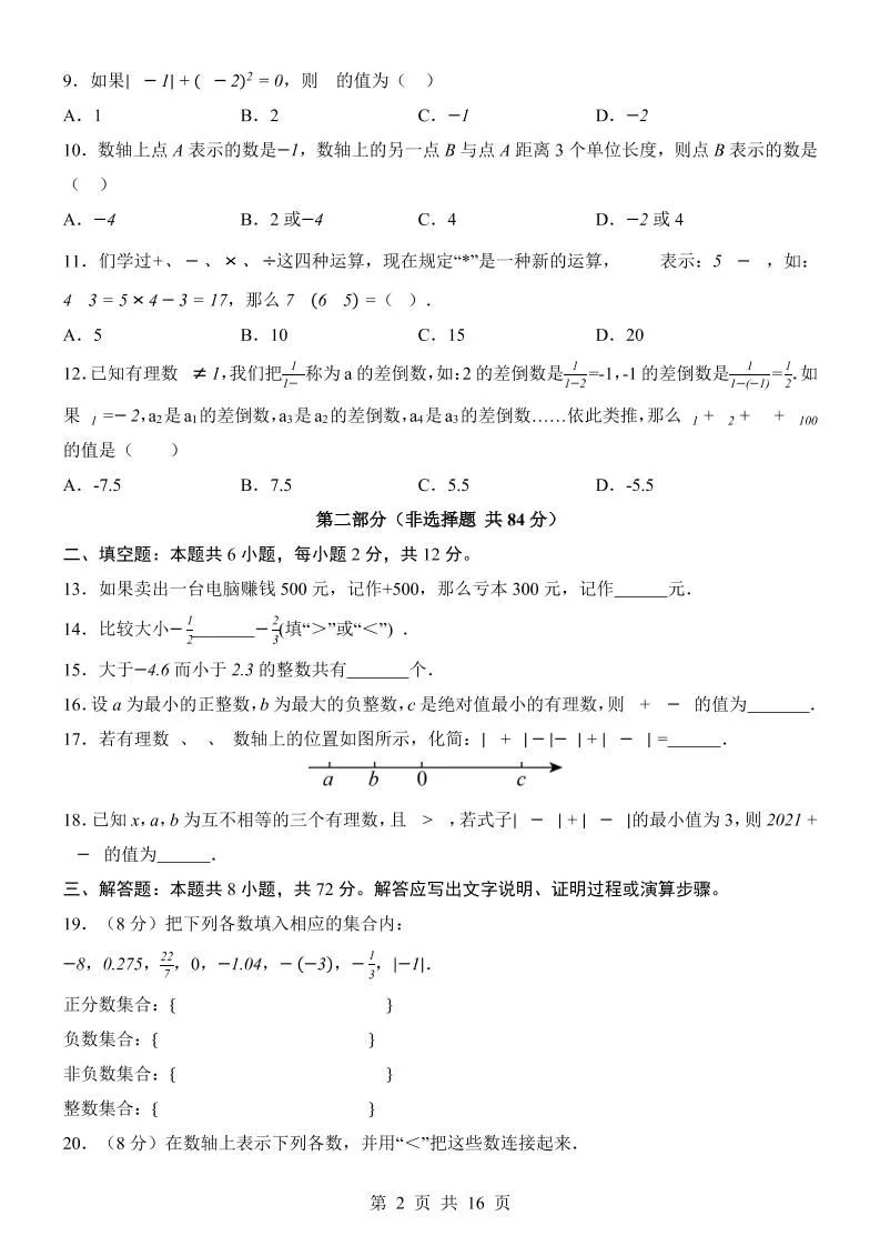 七年级上数学第1次月考卷02（人教版）_抖汇吧