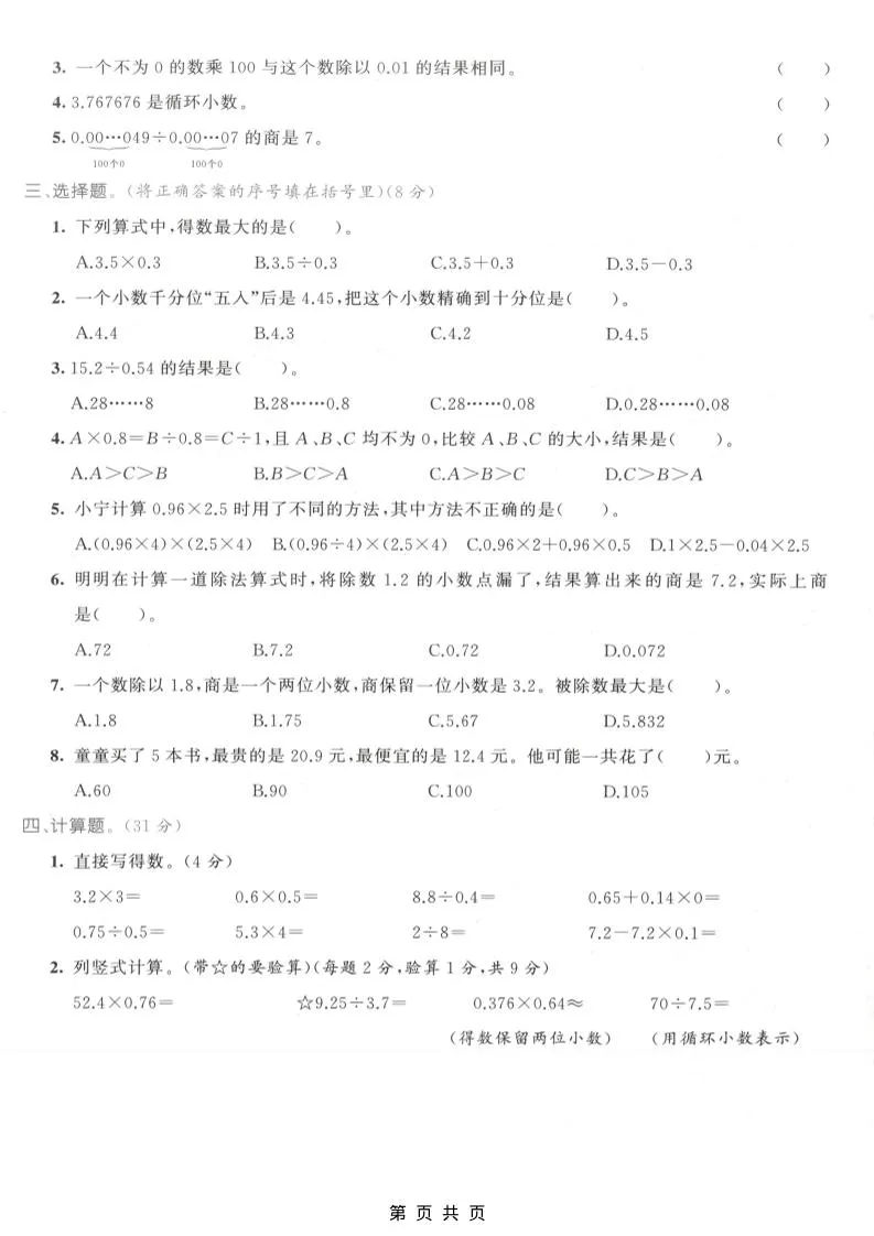 五年级上数学小数乘除法专项测试卷《人教版》_抖汇吧